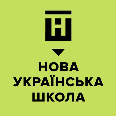 Нова українська школа