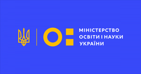 МІНІСТЕРСТВО ОСВІТИ І НАУКИ ІНФОРМУЄ!